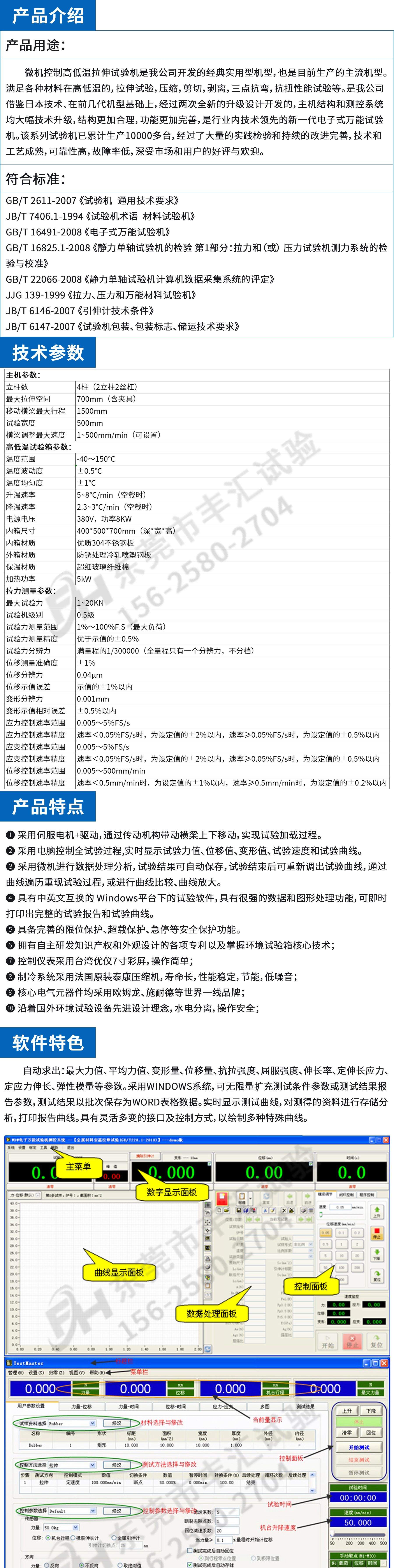 高低温拉力机详情页_01.jpg