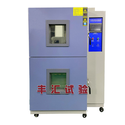 两箱高低温冲击试验箱（风冷式）